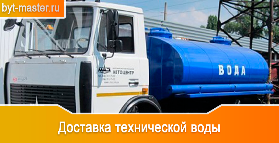 Доставка технической воды в Казани