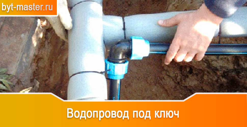 Водопровод под ключ в Казани