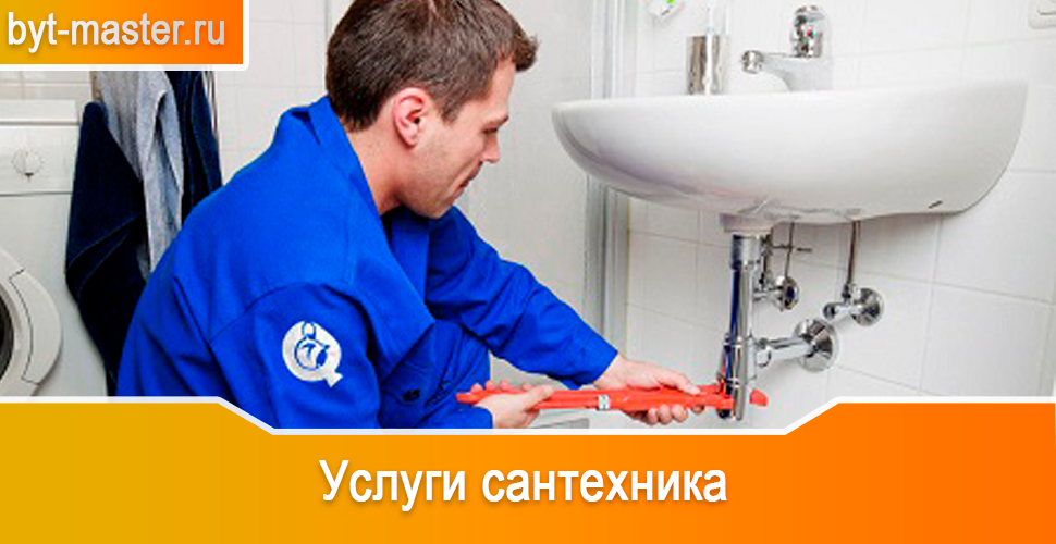 Услуги сантехника в Казани