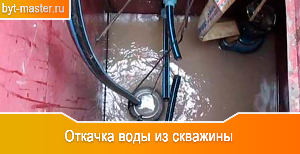 Откачка воды из скважины в Казани