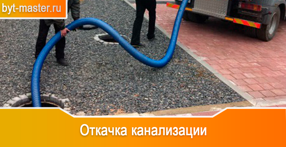 Откачка канализации в Казани оперативно в любое время суток