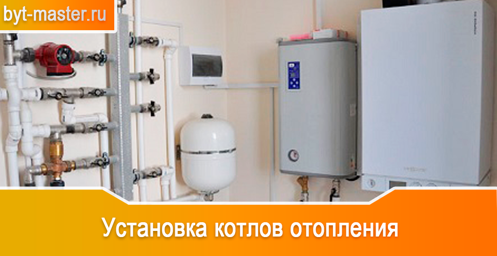 Установка газовых и электрических котлов в Казани