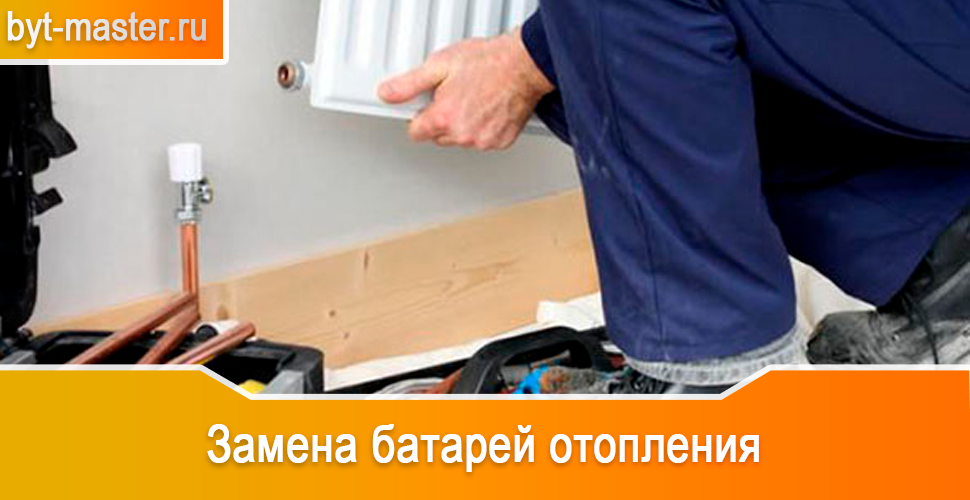 Замена батарей в Казани