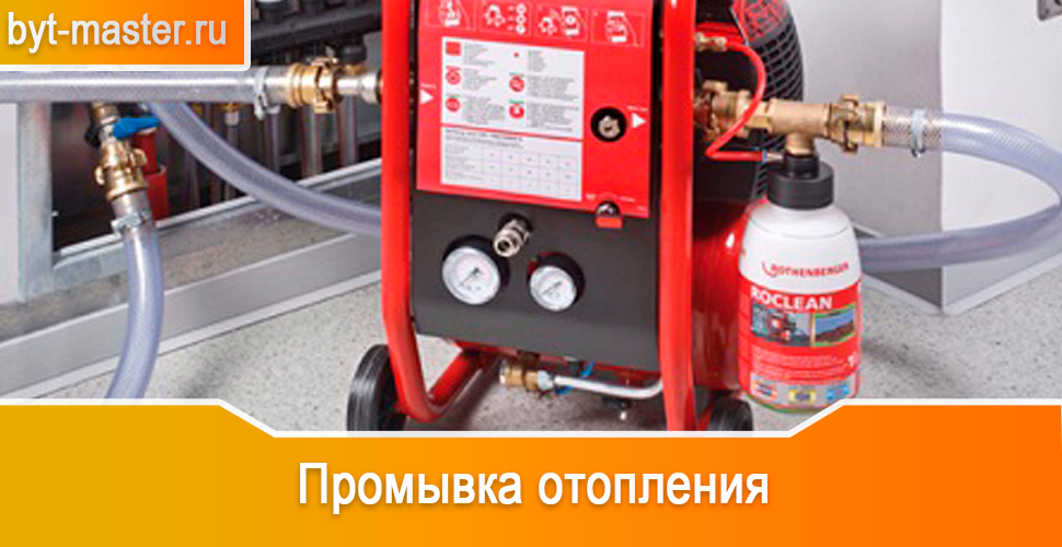 Промывка системы отопления в Казани