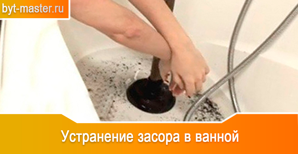 Устранение засора в ванной в Казани