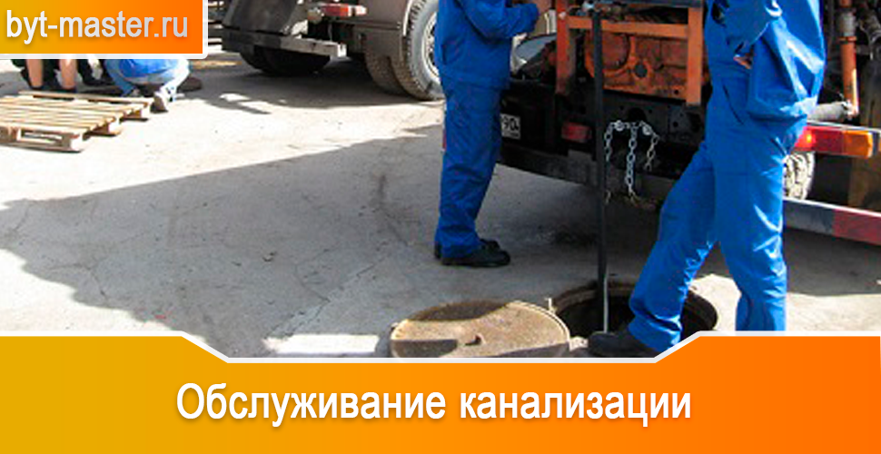 Обслуживание канализации в Казани