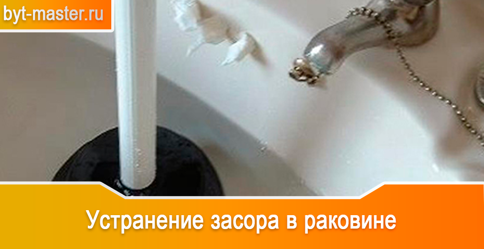Устранение засора в раковине в Казани